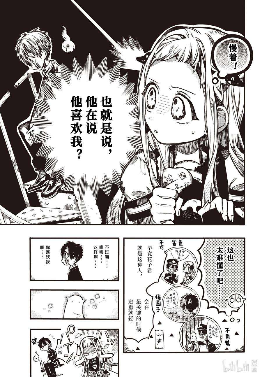 地缚少年花子君86 彼岸行 其三