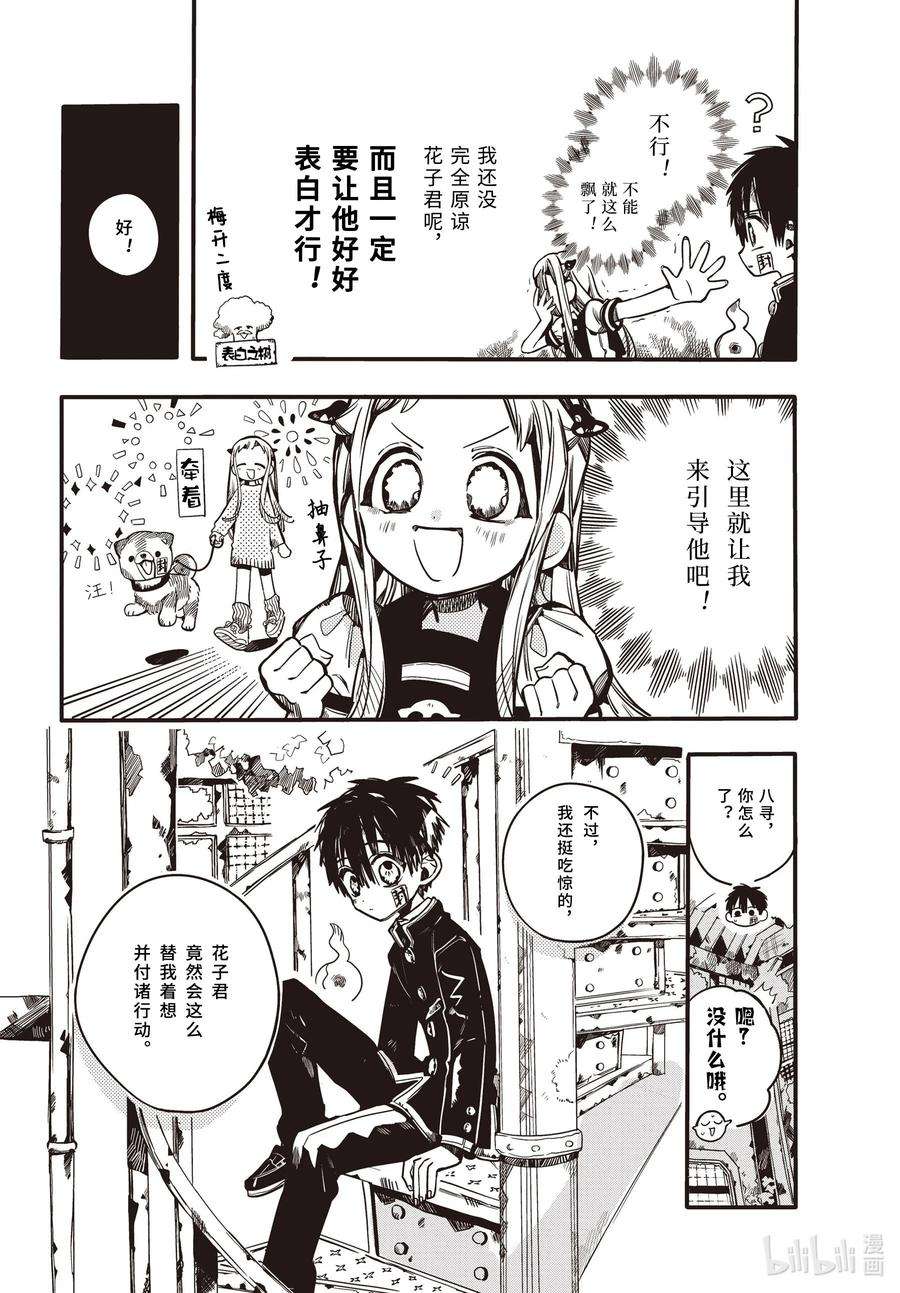 地缚少年花子君86 彼岸行 其三