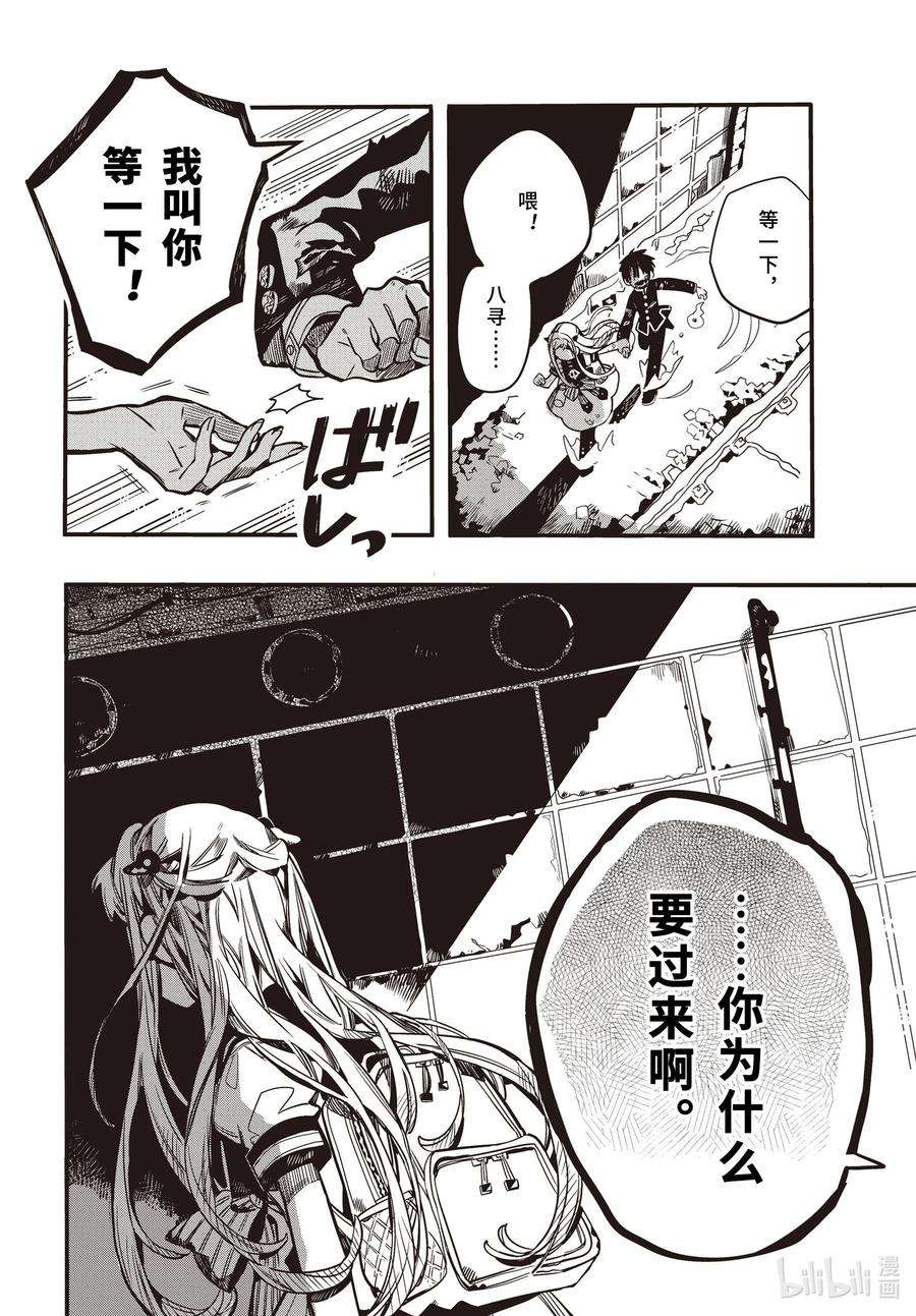 地缚少年花子君86 彼岸行 其三