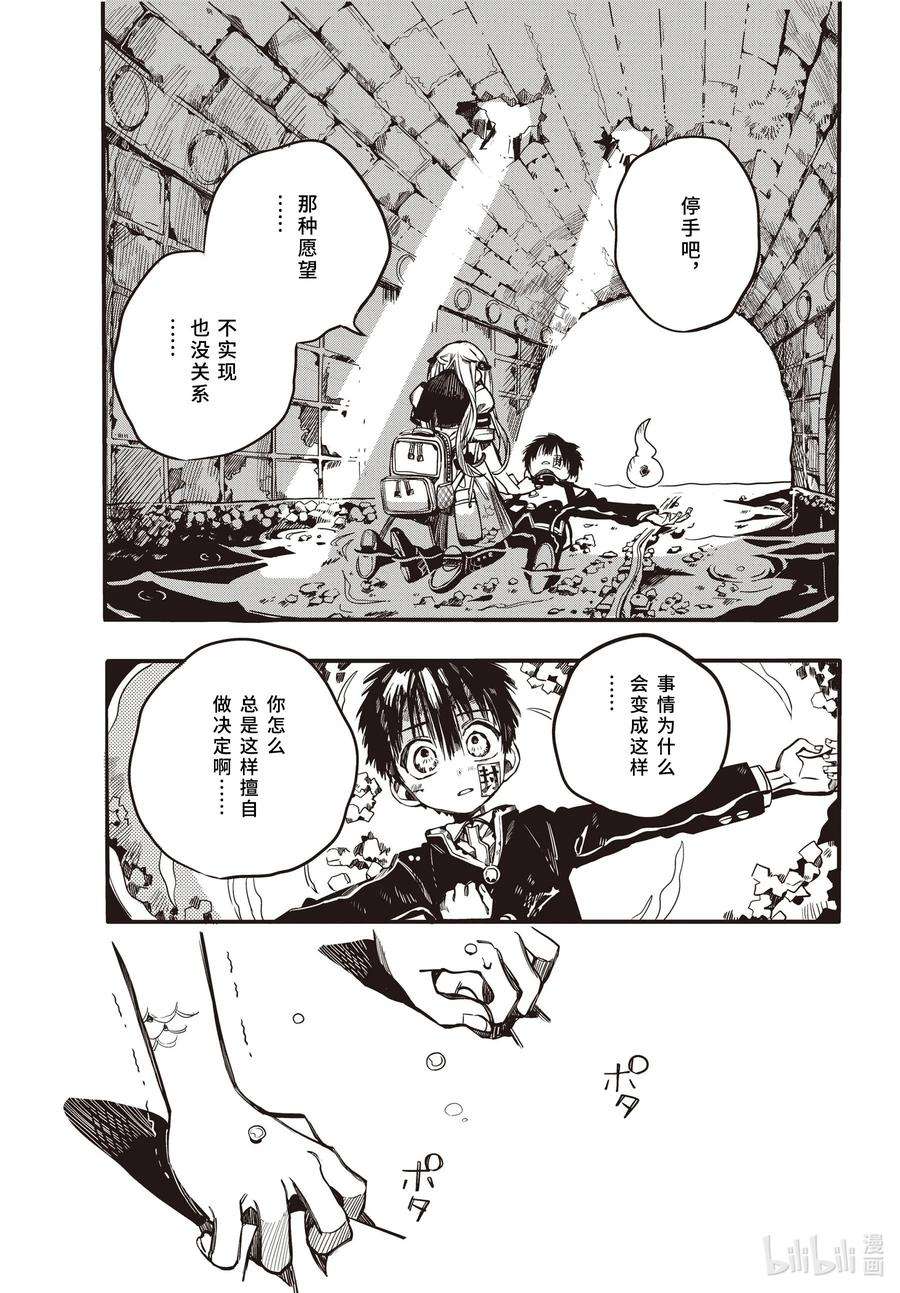 地缚少年花子君86 彼岸行 其三