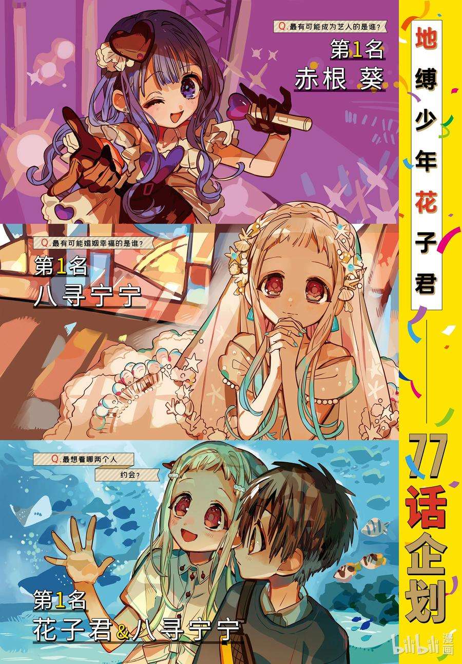地缚少年花子君87 彼岸行 其四
