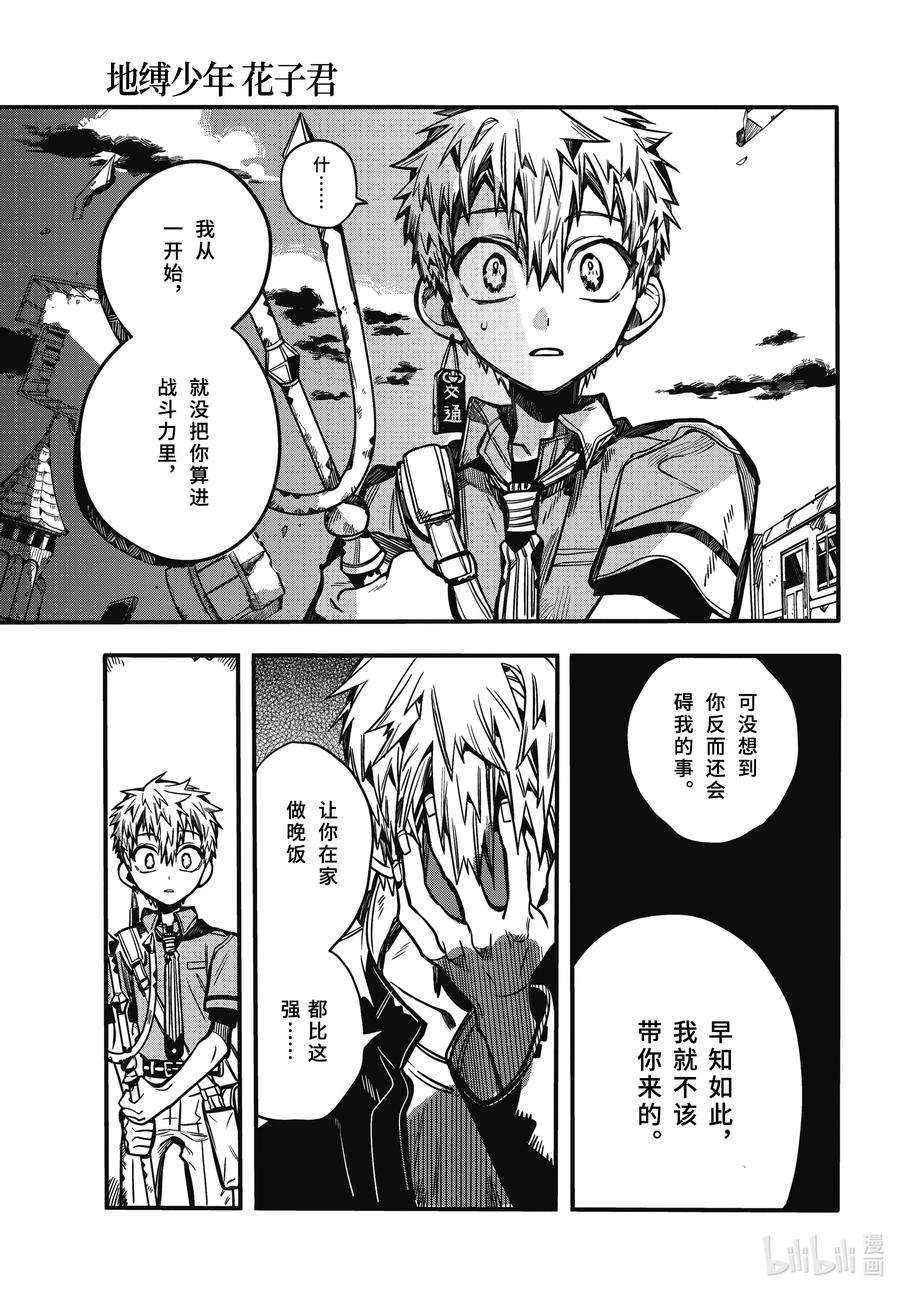 地缚少年花子君87 彼岸行 其四
