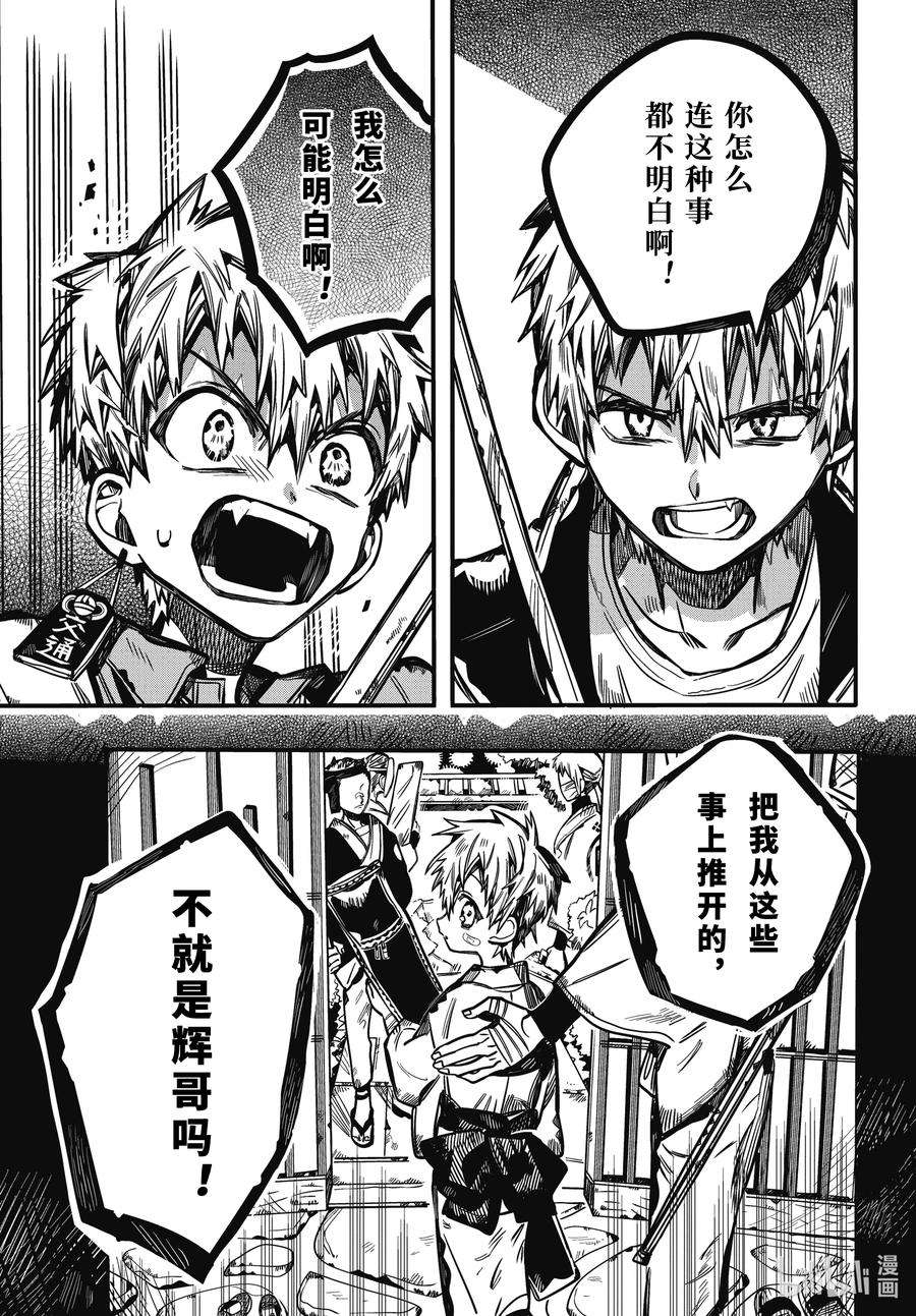 地缚少年花子君87 彼岸行 其四