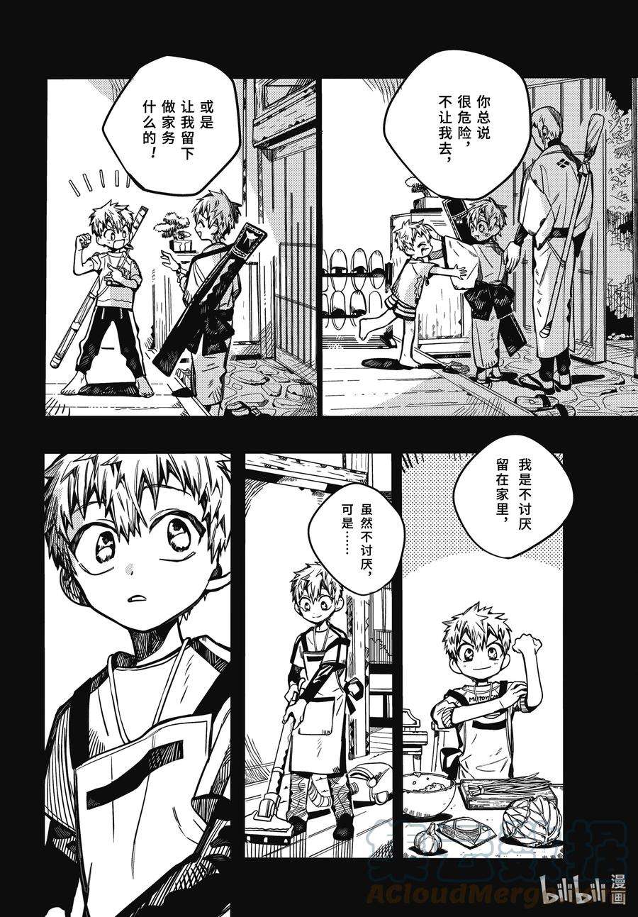 地缚少年花子君87 彼岸行 其四