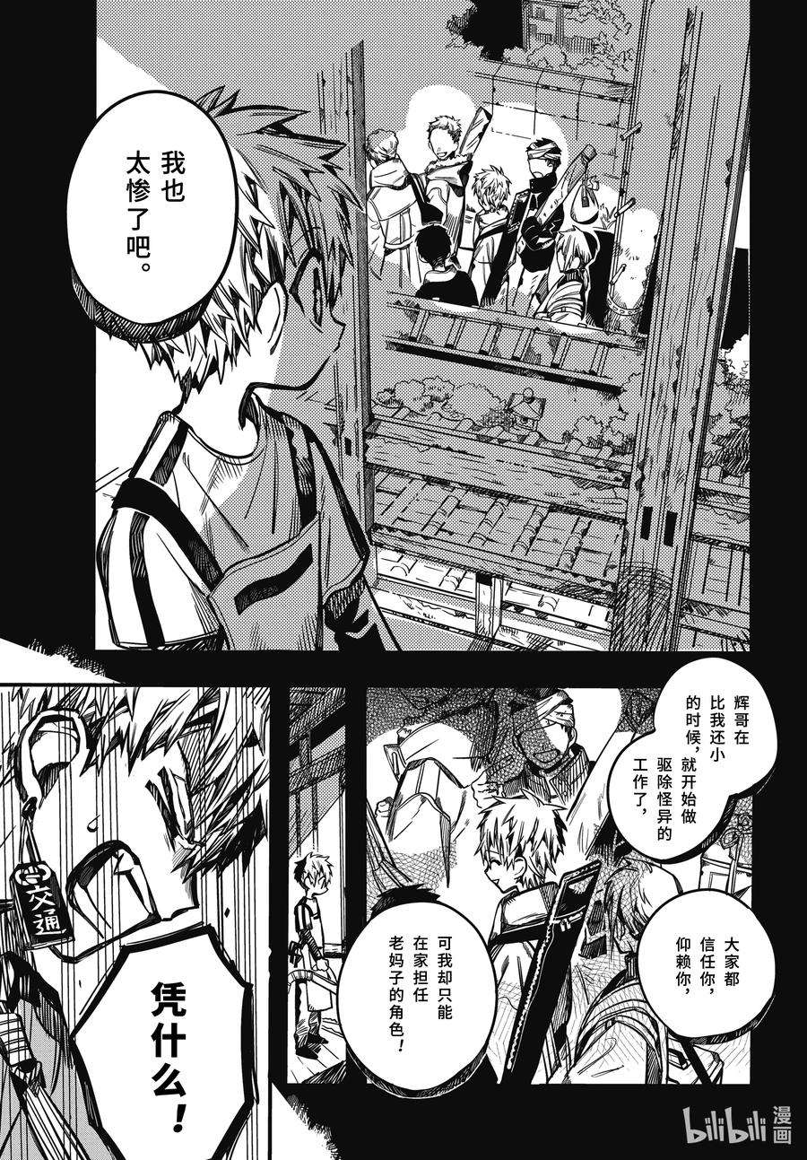 地缚少年花子君87 彼岸行 其四