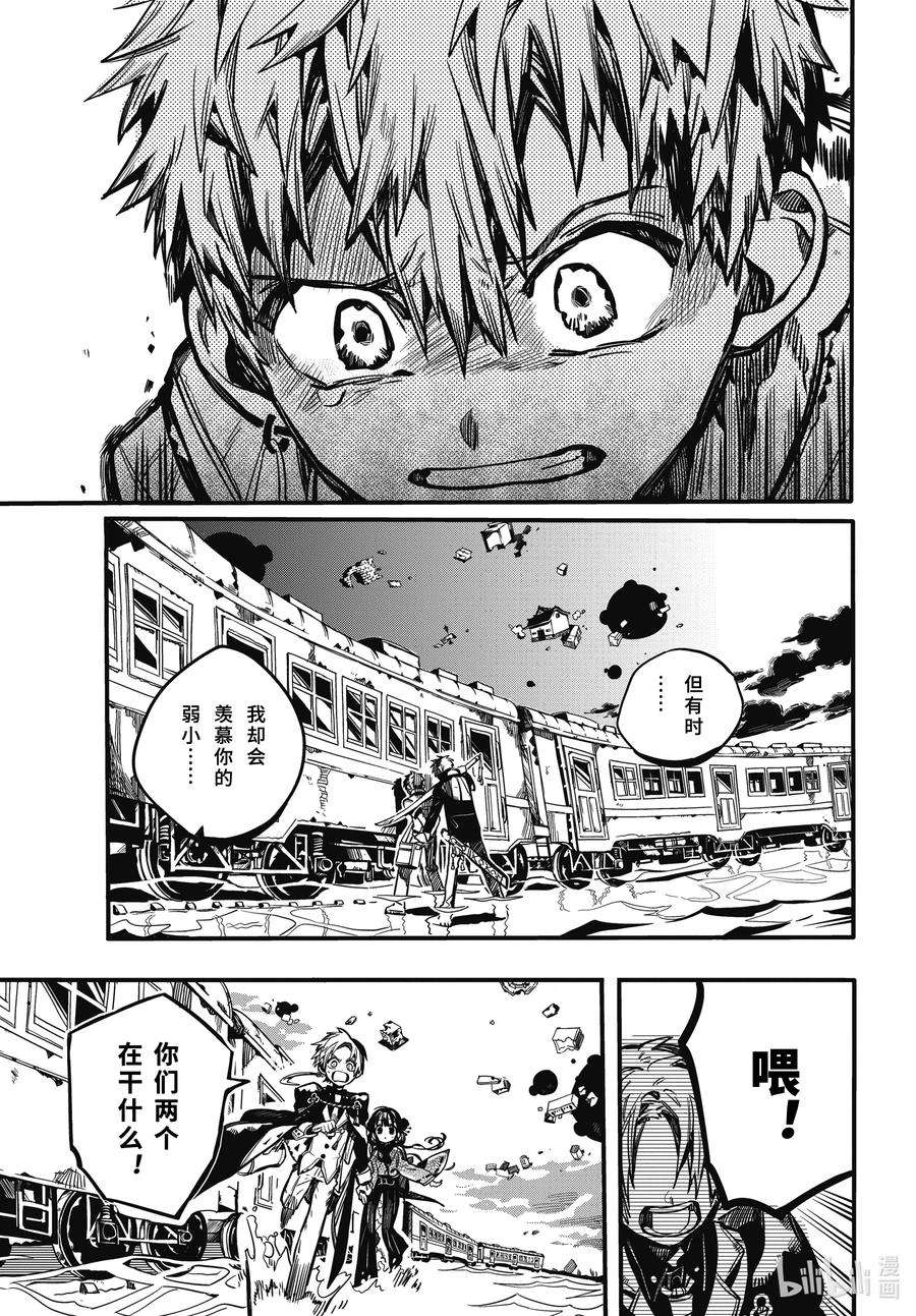 地缚少年花子君87 彼岸行 其四