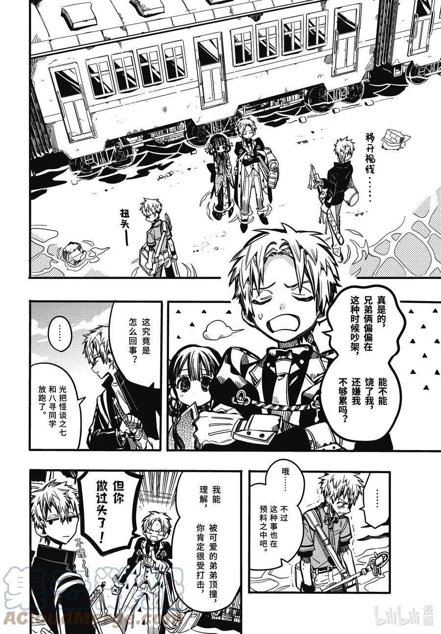 地缚少年花子君87 彼岸行 其四