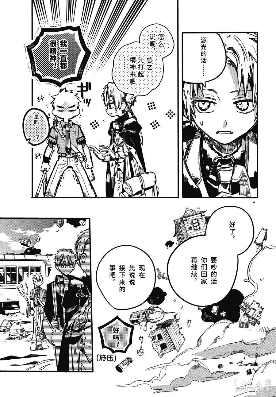 地缚少年花子君87 彼岸行 其四