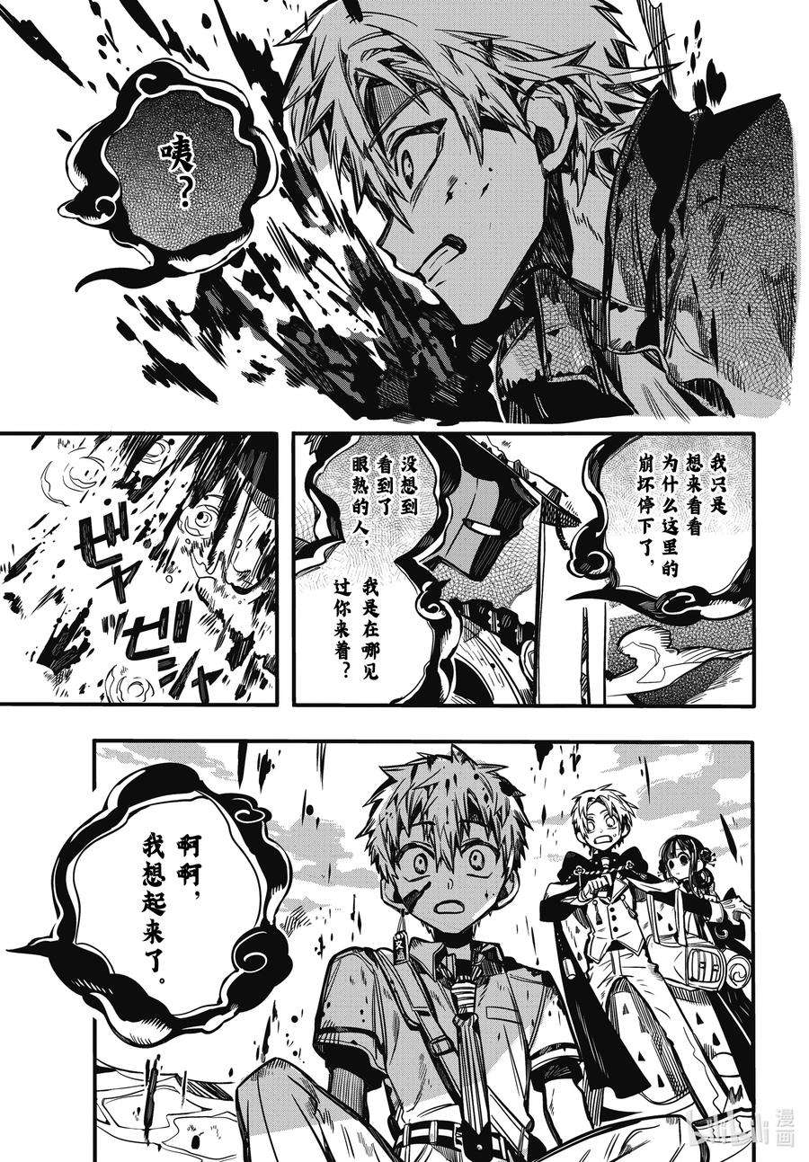 地缚少年花子君87 彼岸行 其四