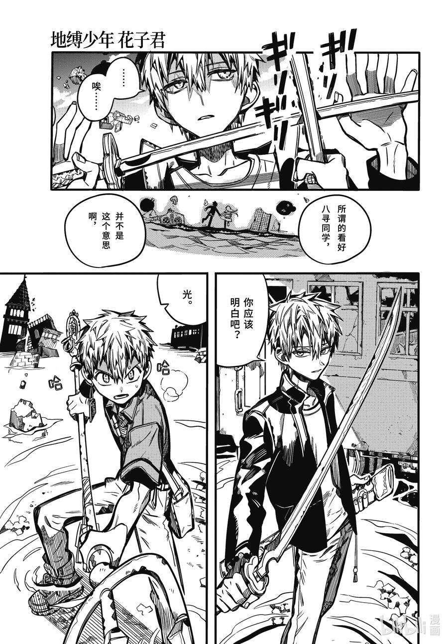 地缚少年花子君87 彼岸行 其四