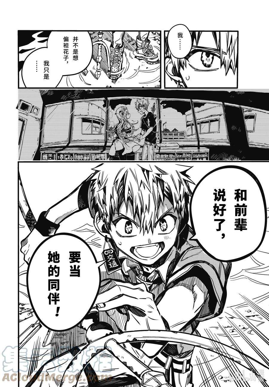 地缚少年花子君87 彼岸行 其四