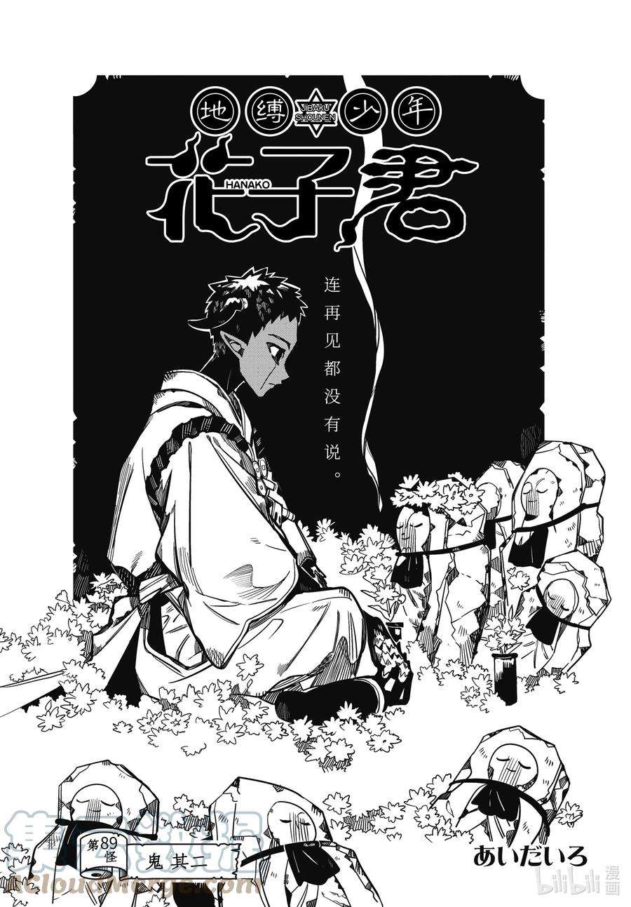 地缚少年花子君89 鬼 其二