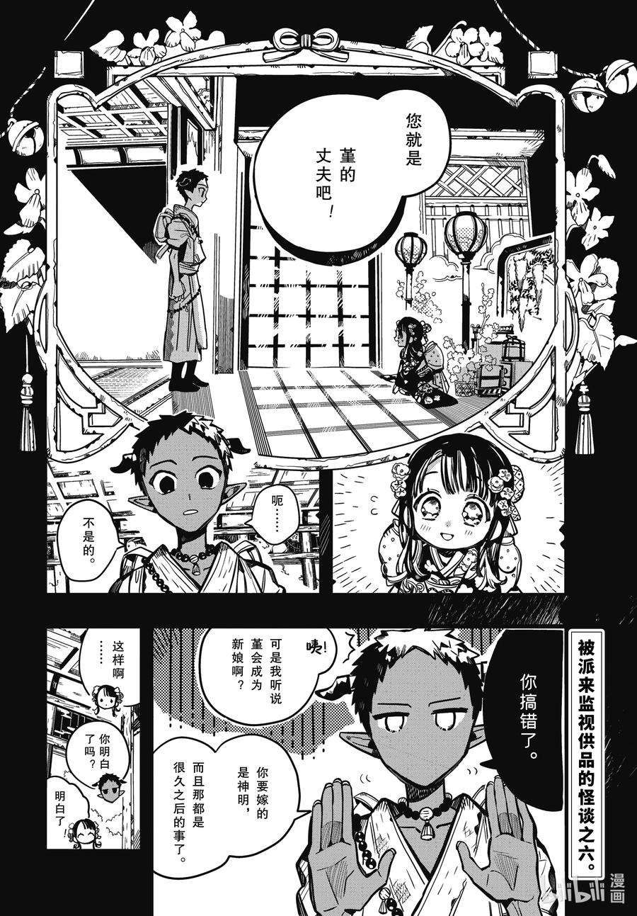 地缚少年花子君89 鬼 其二