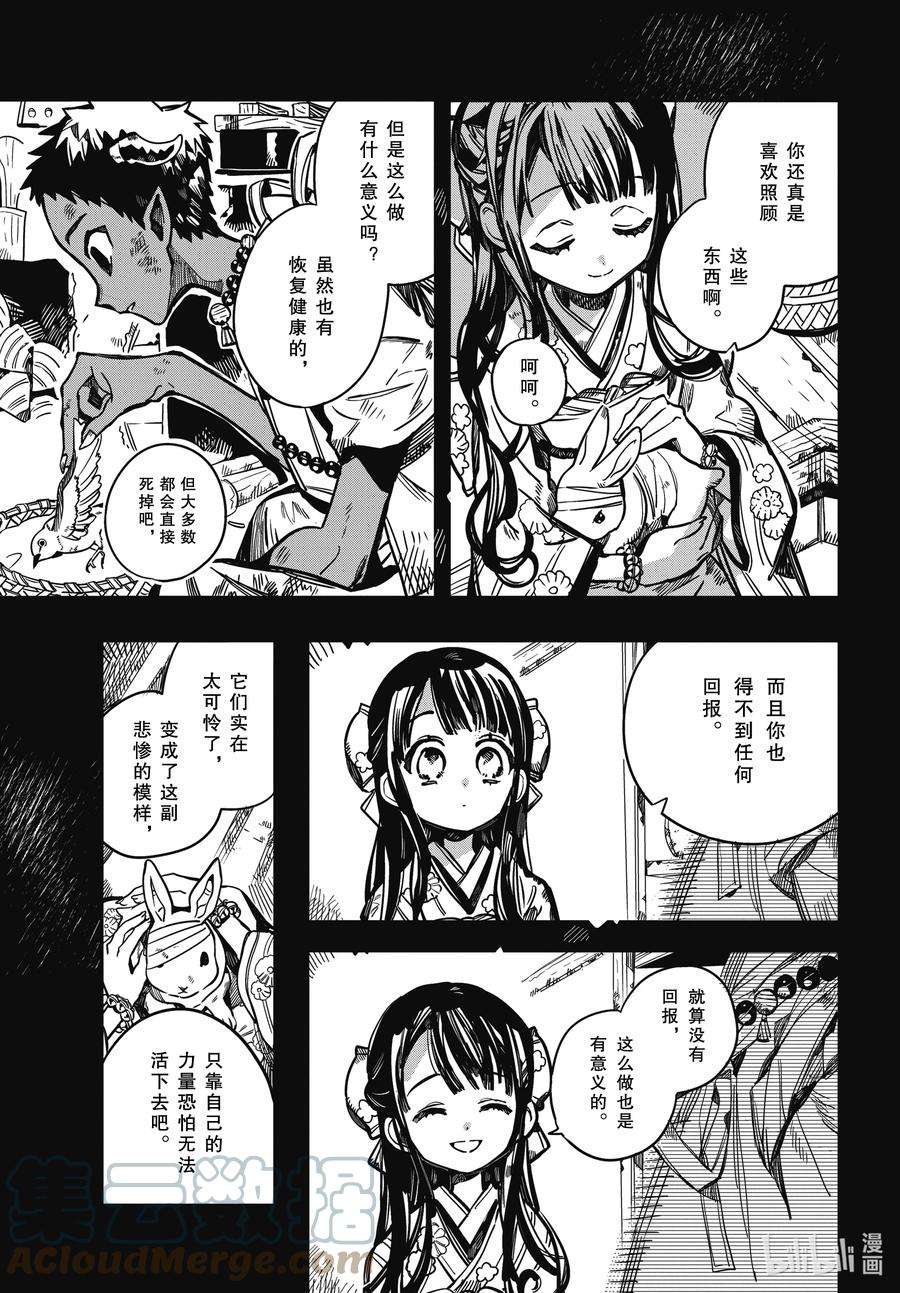 地缚少年花子君89 鬼 其二