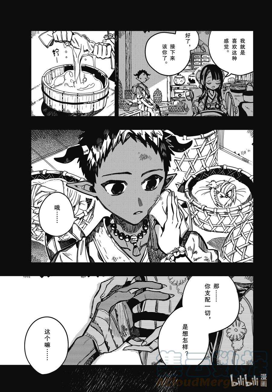 地缚少年花子君89 鬼 其二