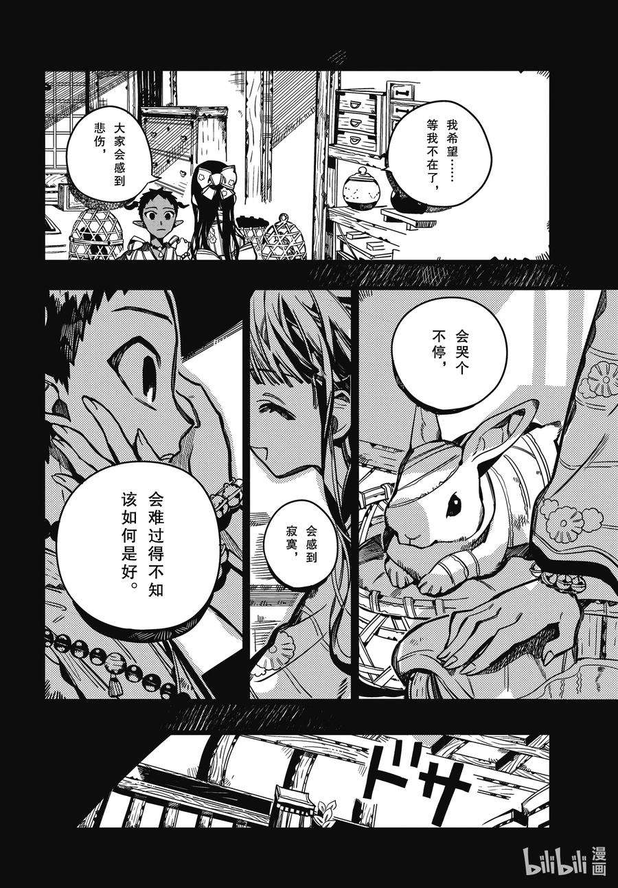 地缚少年花子君89 鬼 其二