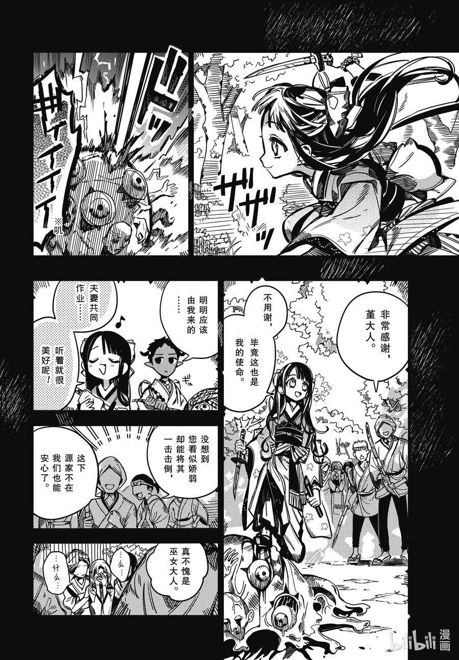 地缚少年花子君89 鬼 其二