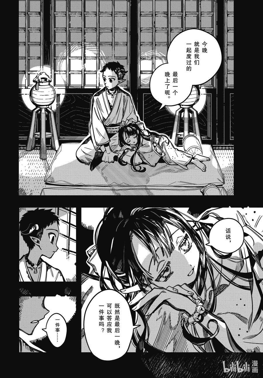 地缚少年花子君89 鬼 其二