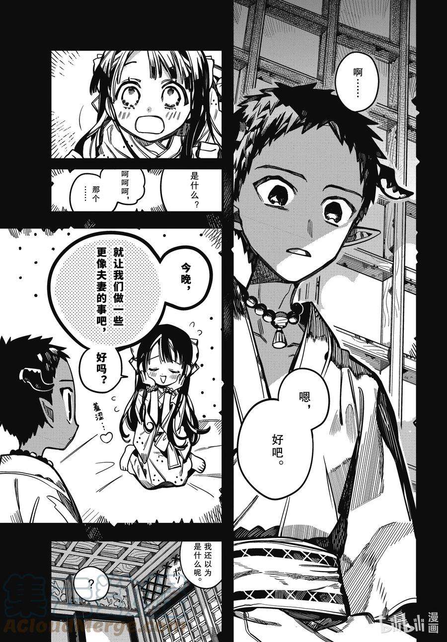 地缚少年花子君89 鬼 其二