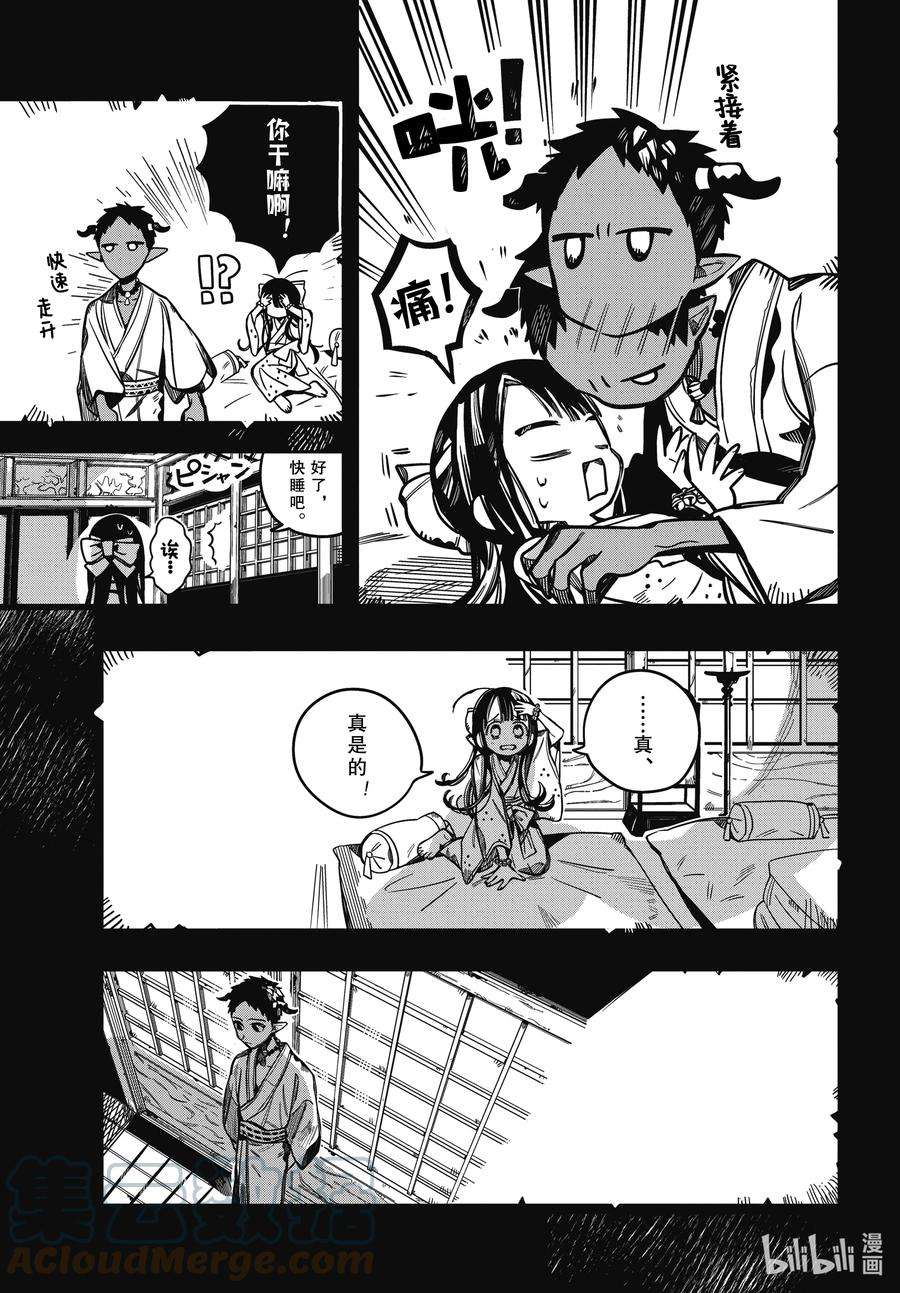 地缚少年花子君89 鬼 其二