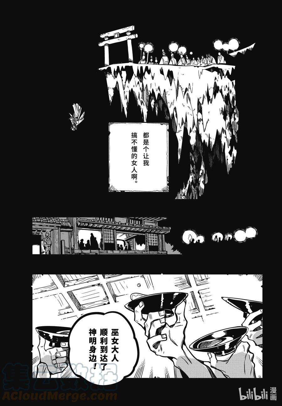 地缚少年花子君89 鬼 其二