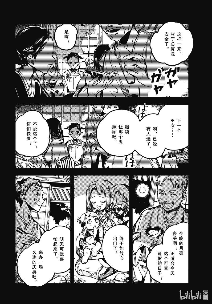 地缚少年花子君89 鬼 其二