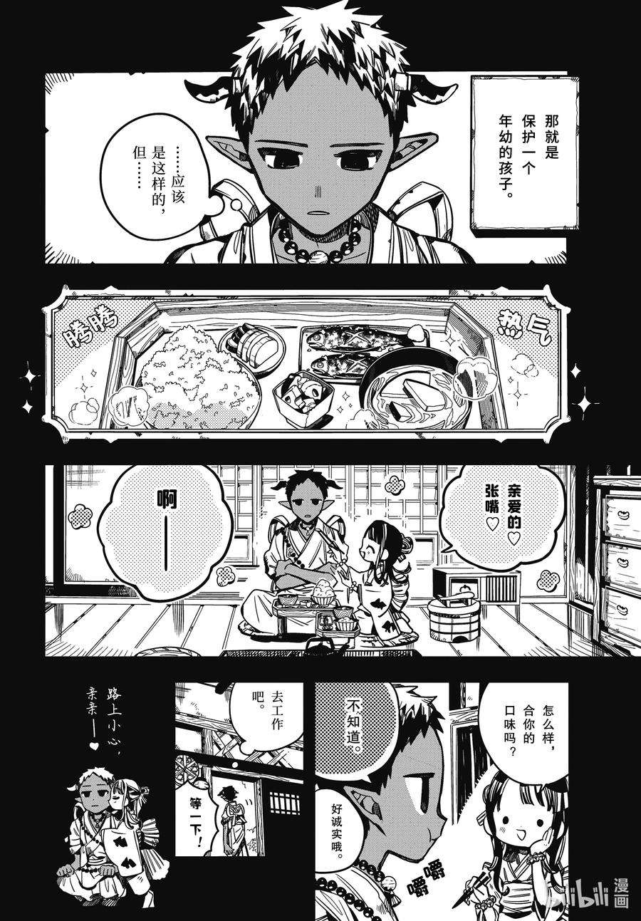 地缚少年花子君89 鬼 其二
