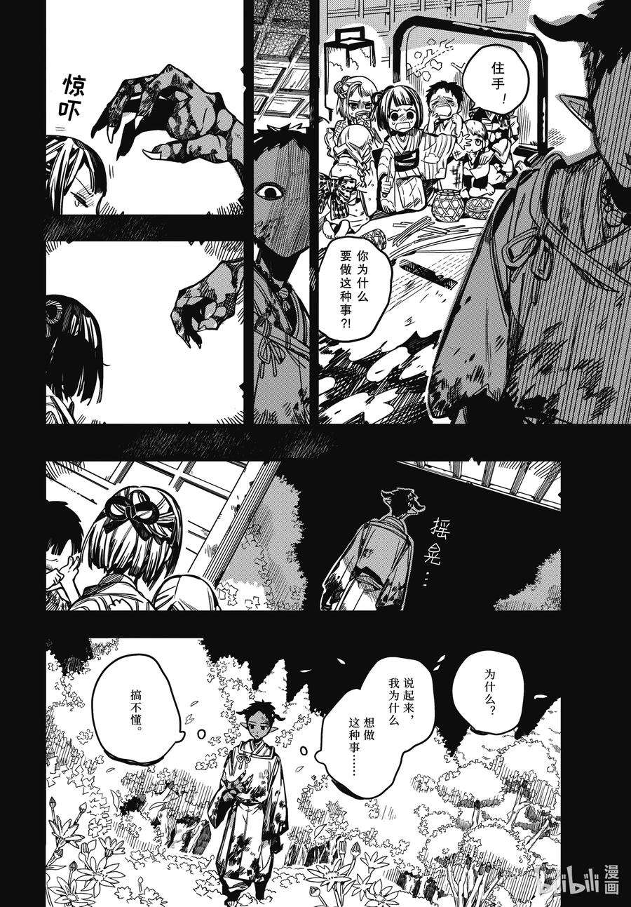 地缚少年花子君89 鬼 其二