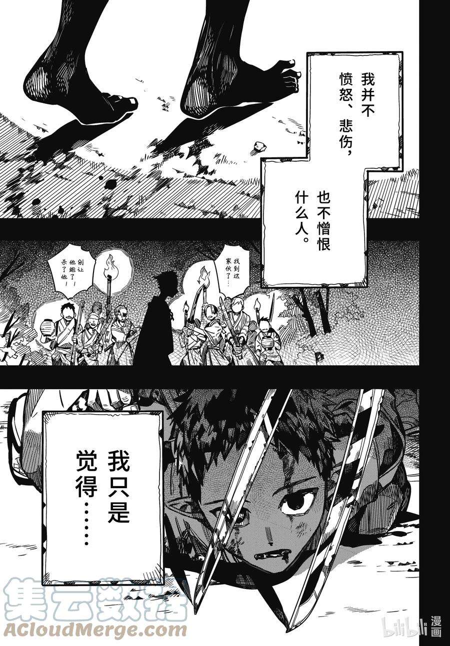 地缚少年花子君89 鬼 其二