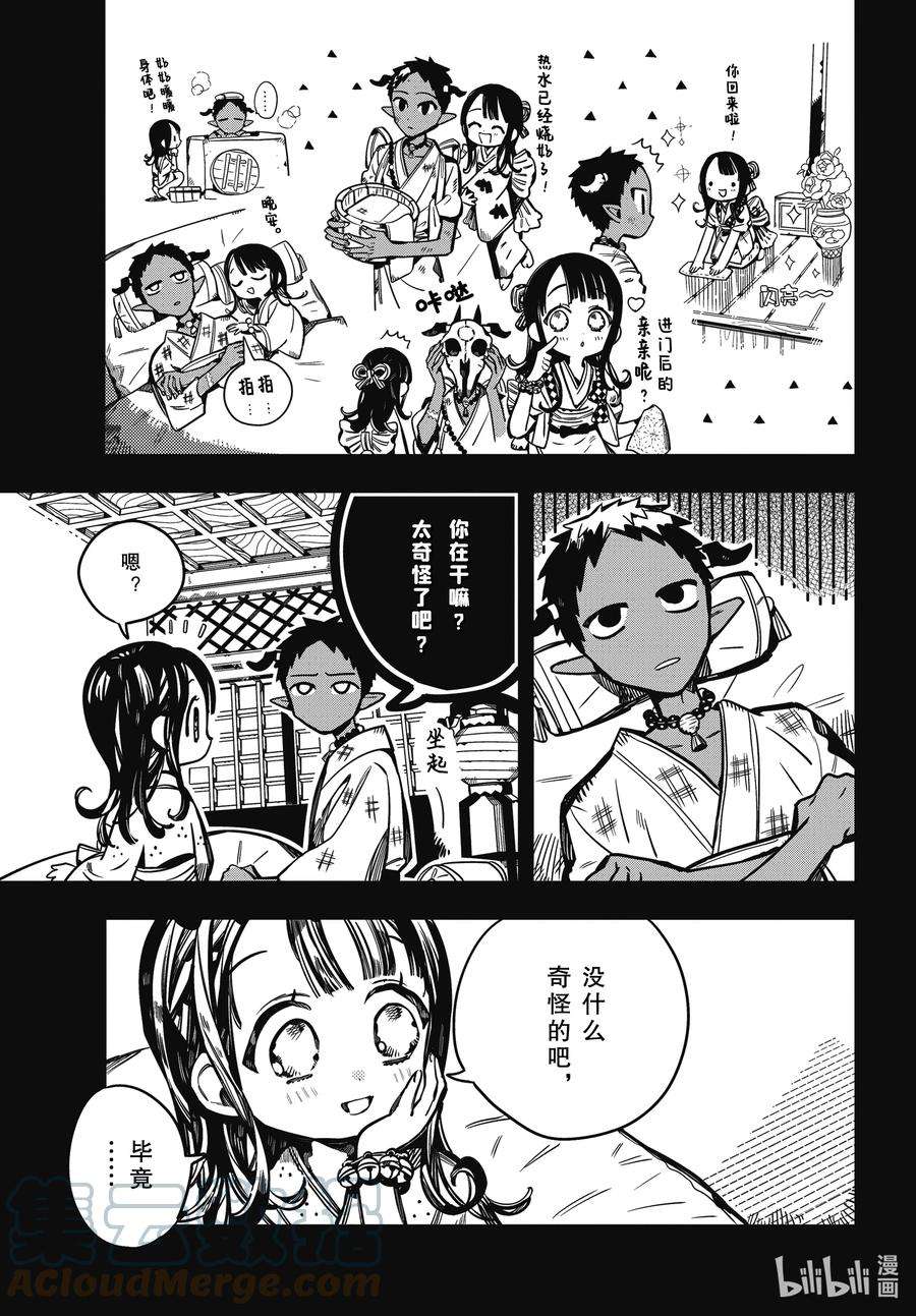 地缚少年花子君89 鬼 其二