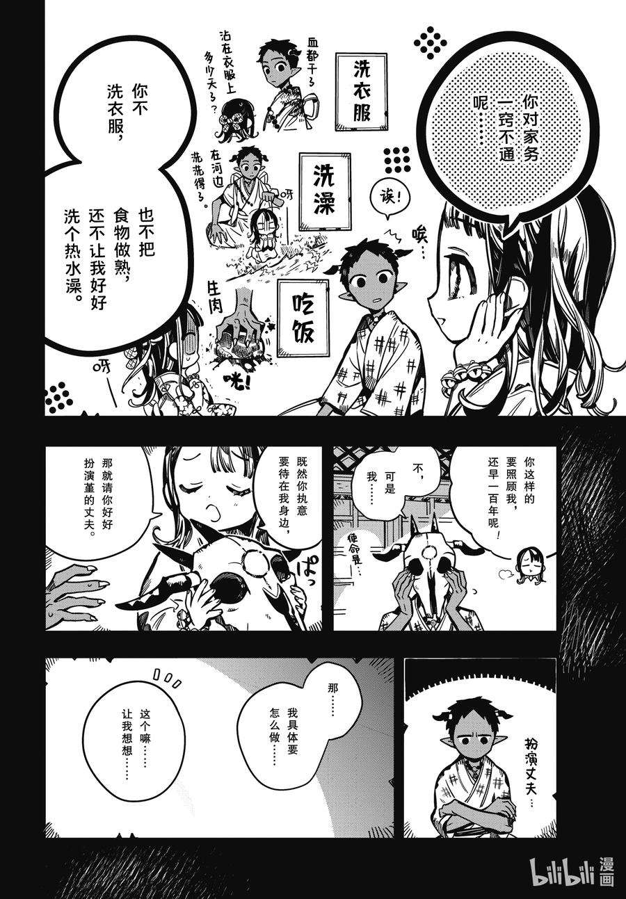 地缚少年花子君89 鬼 其二