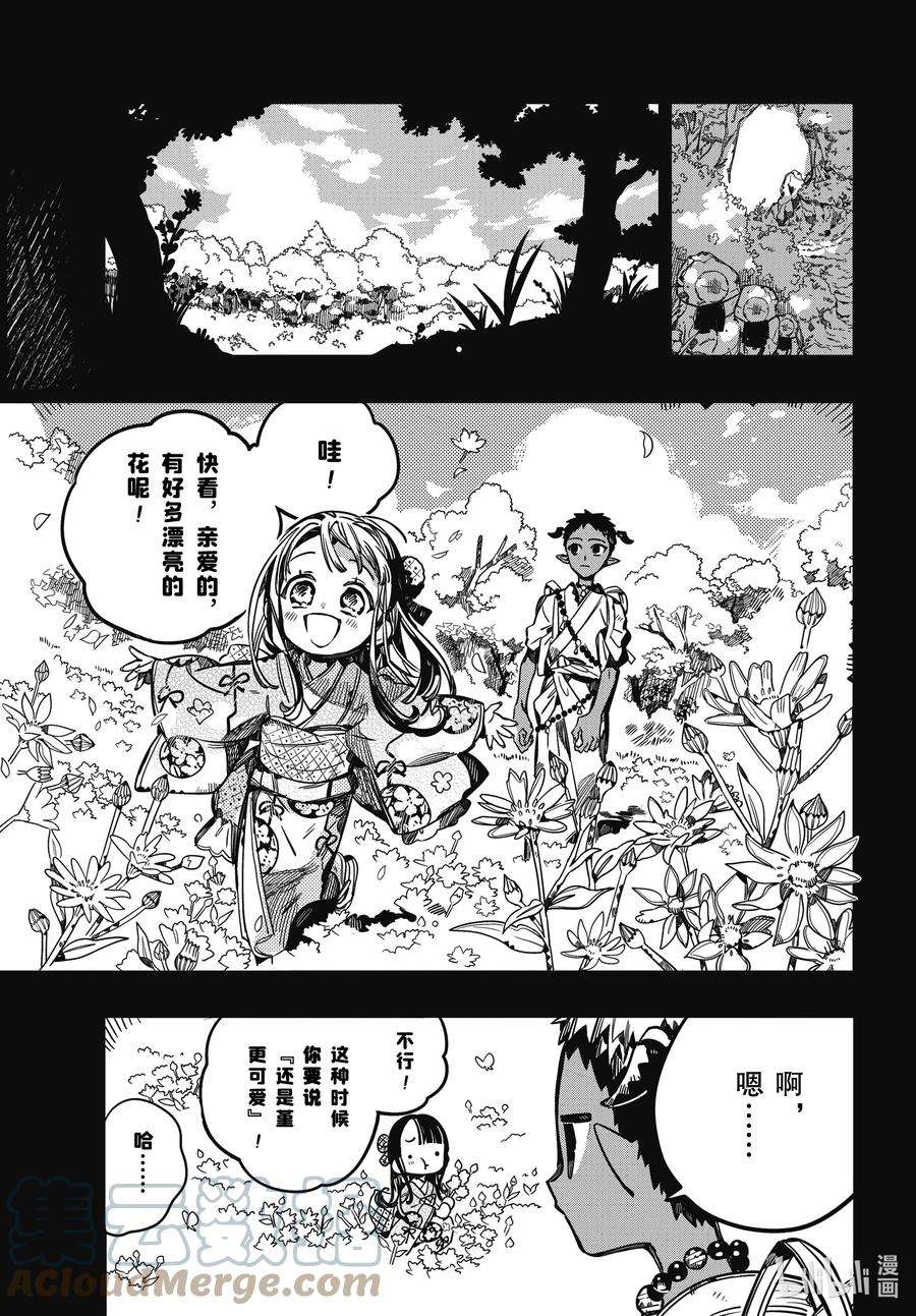 地缚少年花子君89 鬼 其二