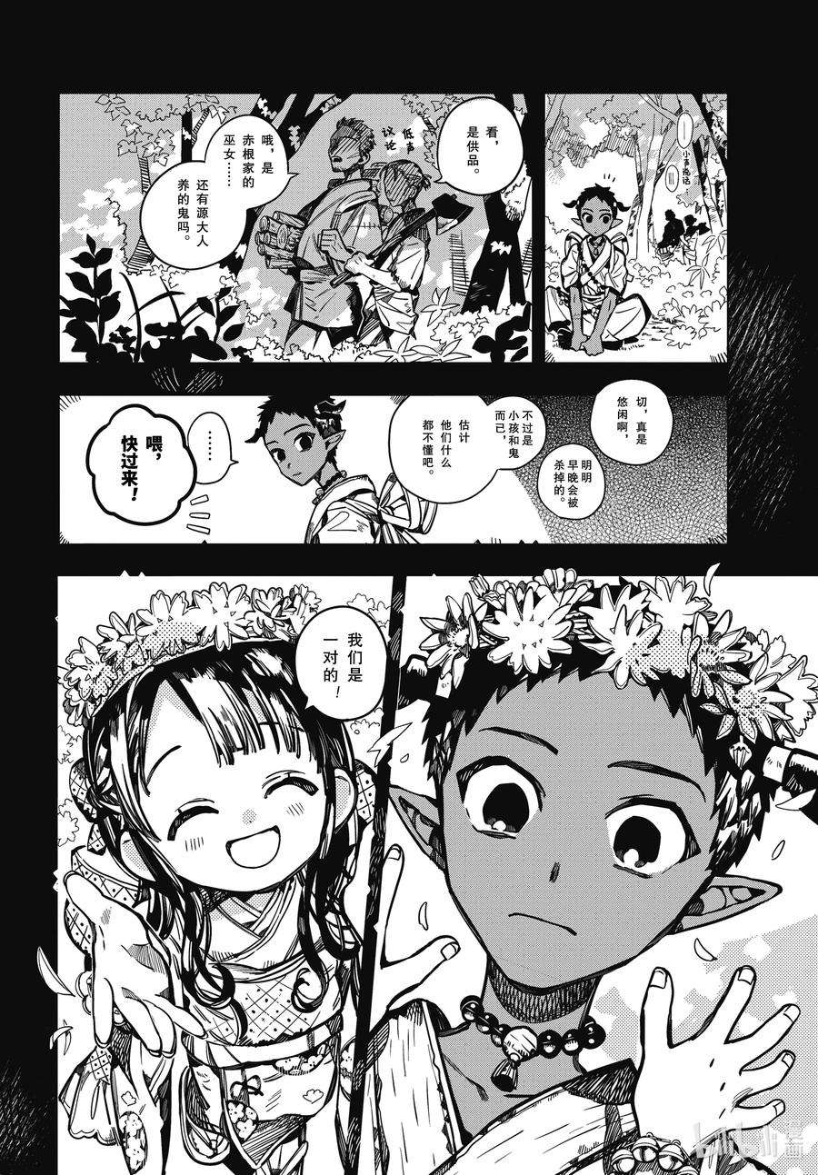 地缚少年花子君89 鬼 其二