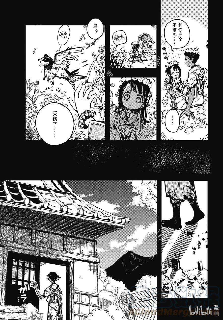 地缚少年花子君89 鬼 其二
