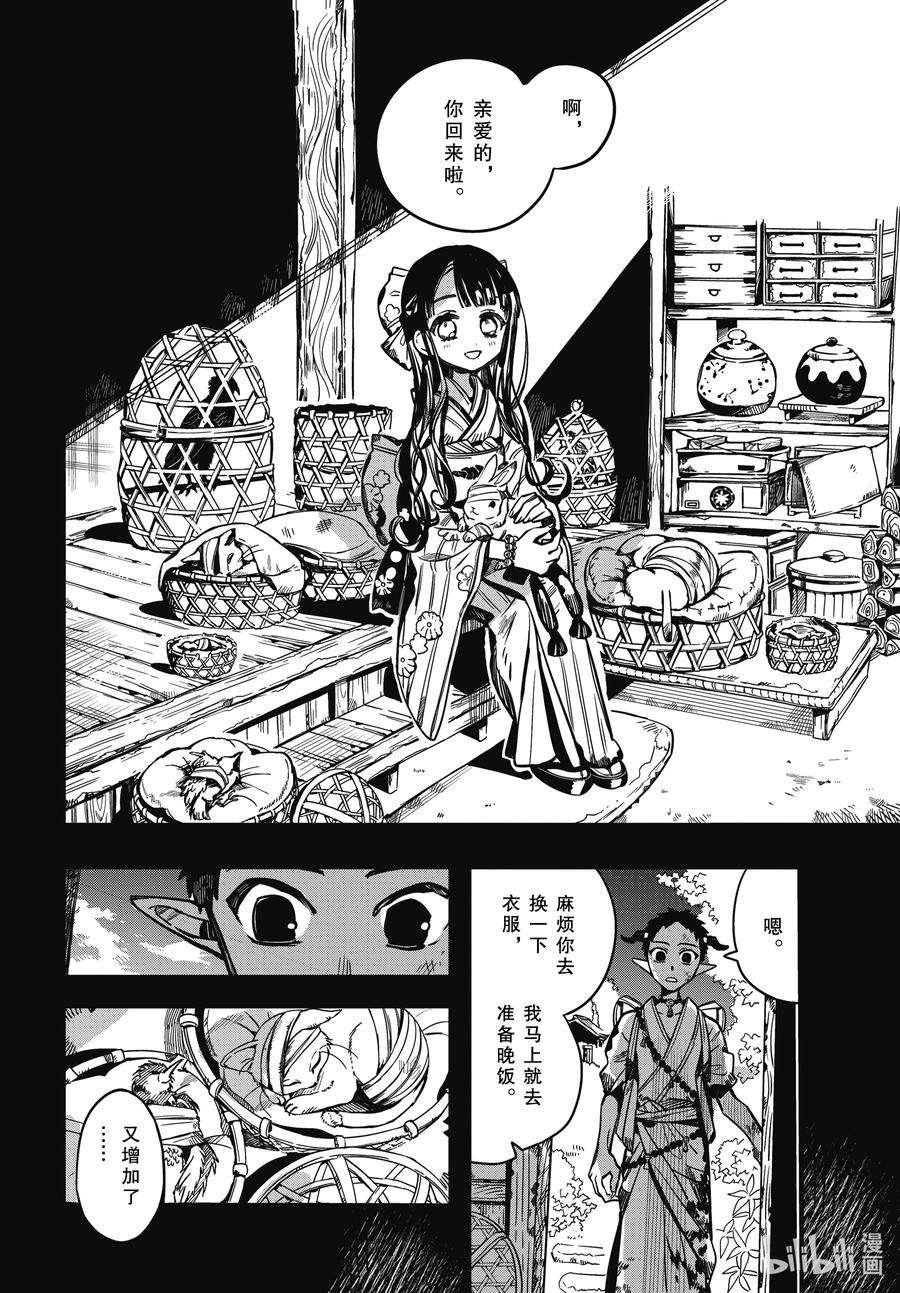 地缚少年花子君89 鬼 其二