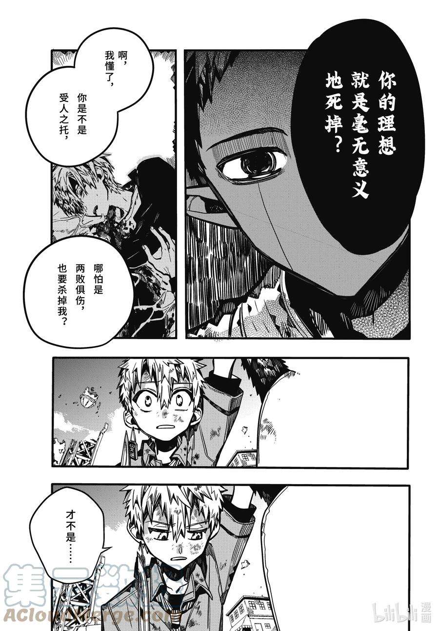 地缚少年花子君90 鬼 其三