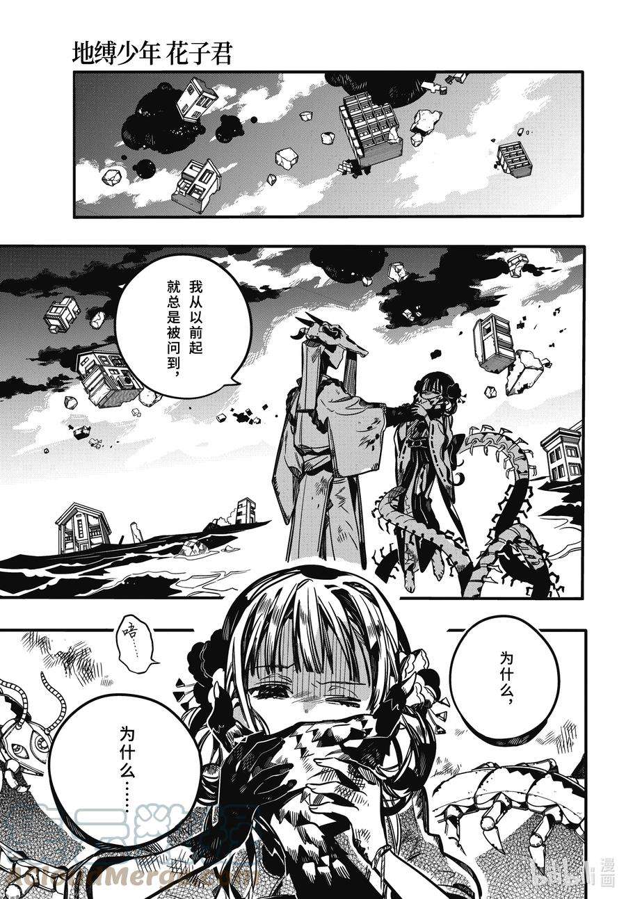 地缚少年花子君90 鬼 其三