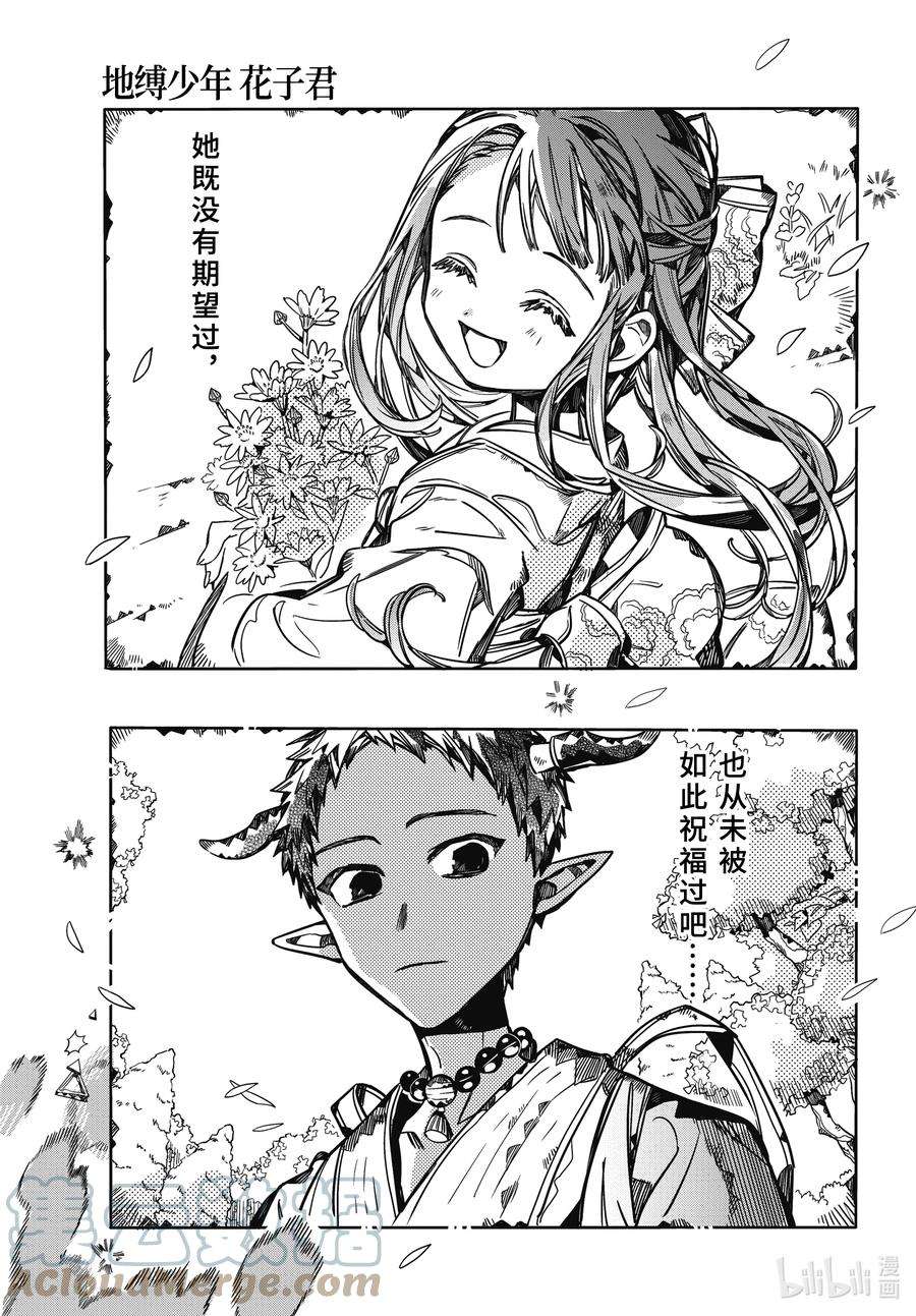 地缚少年花子君90 鬼 其三