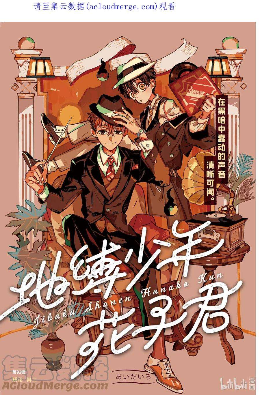 地缚少年花子君92 矫正 其二