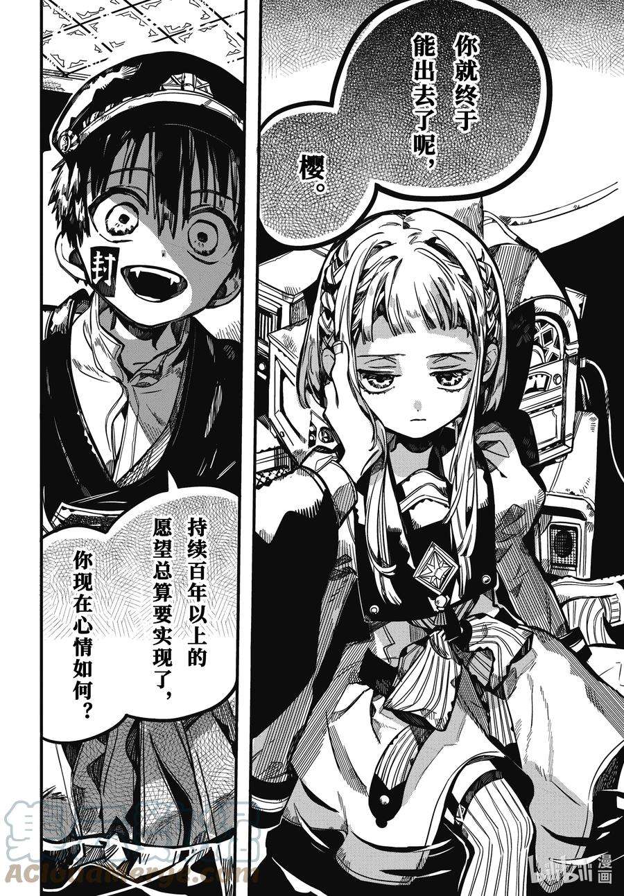 地缚少年花子君92 矫正 其二