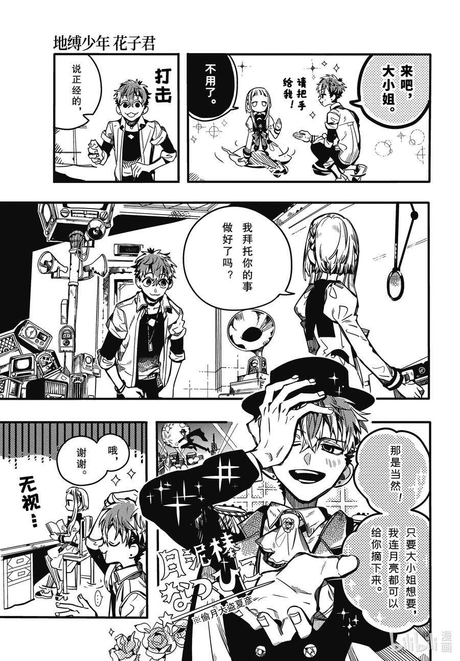 地缚少年花子君92 矫正 其二