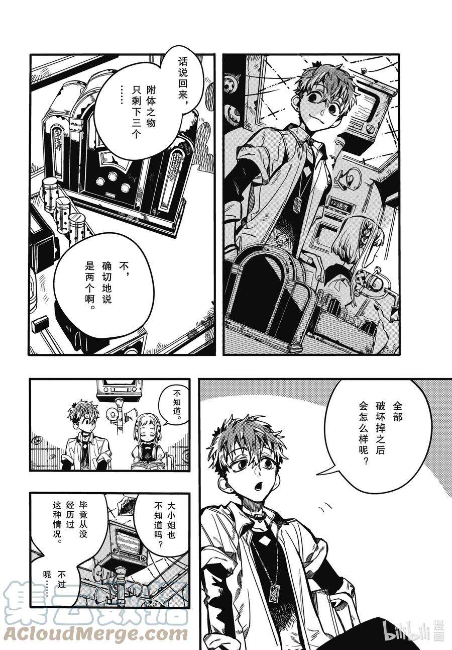地缚少年花子君92 矫正 其二