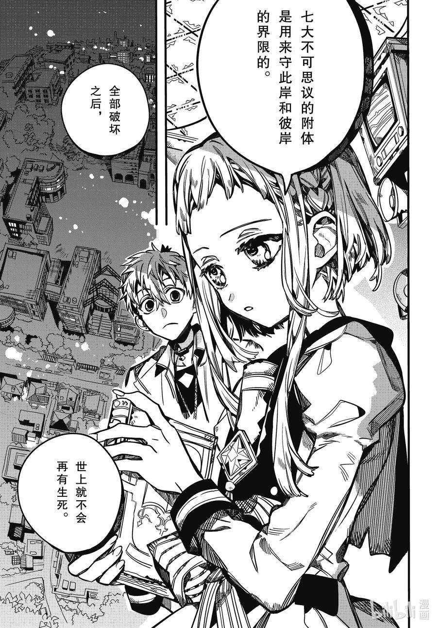 地缚少年花子君92 矫正 其二