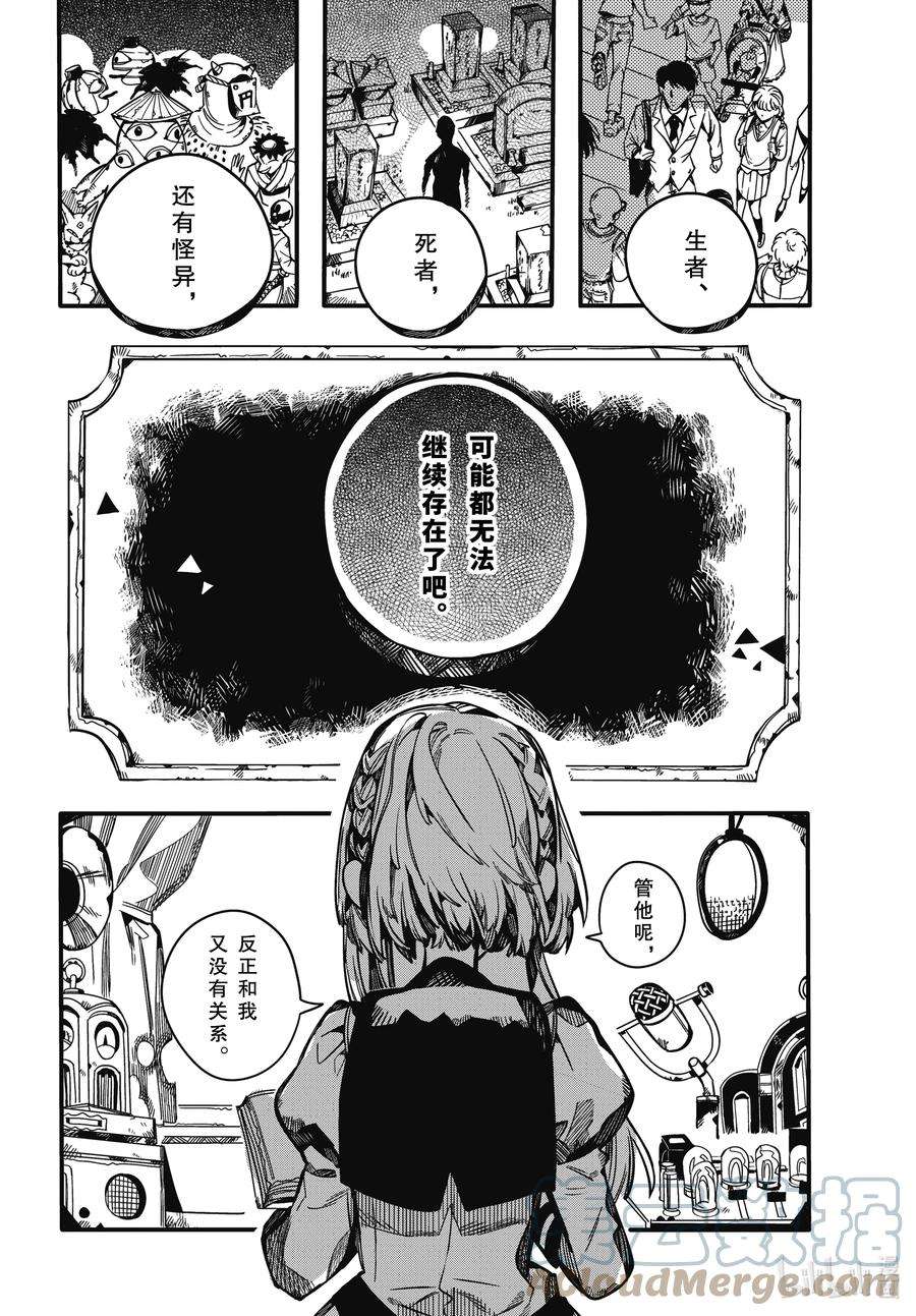 地缚少年花子君92 矫正 其二