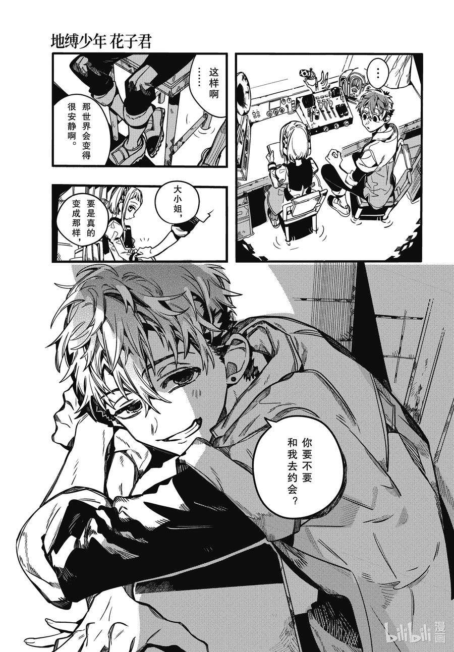 地缚少年花子君92 矫正 其二