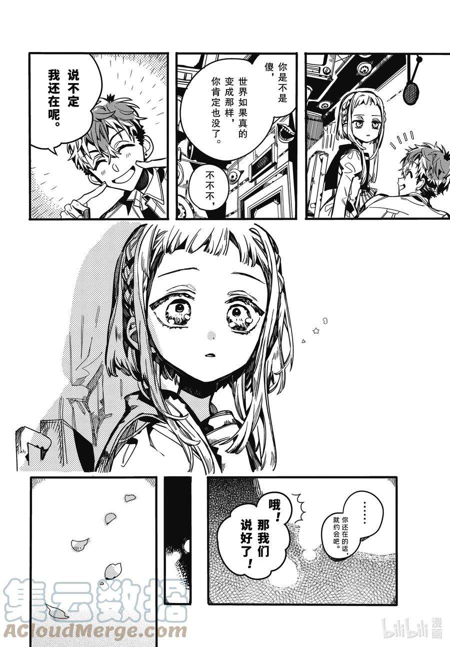 地缚少年花子君92 矫正 其二
