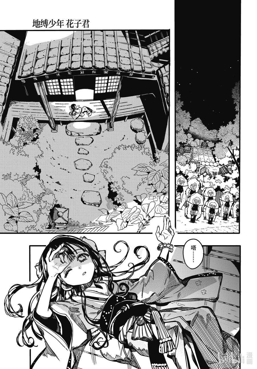 地缚少年花子君92 矫正 其二