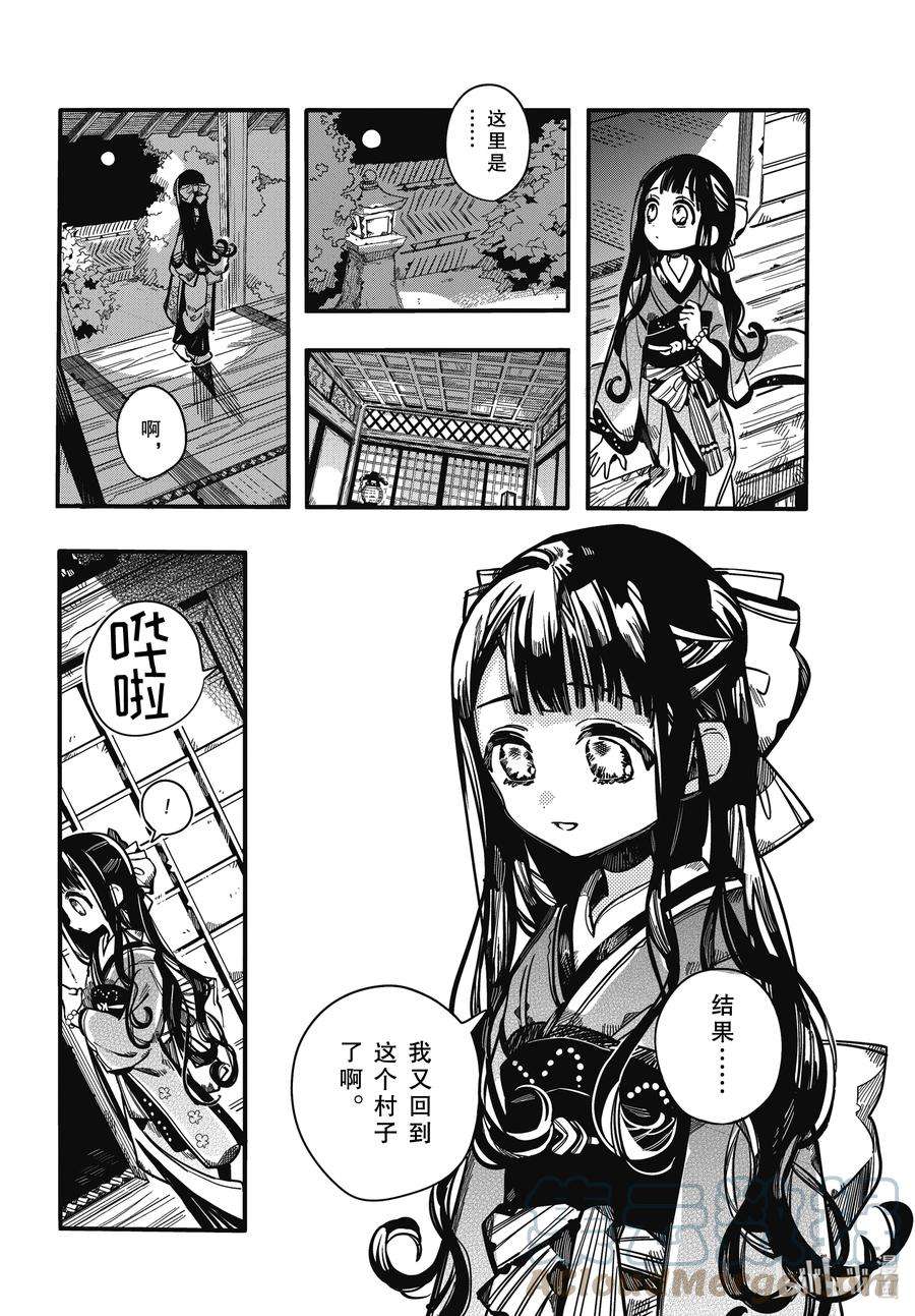 地缚少年花子君92 矫正 其二