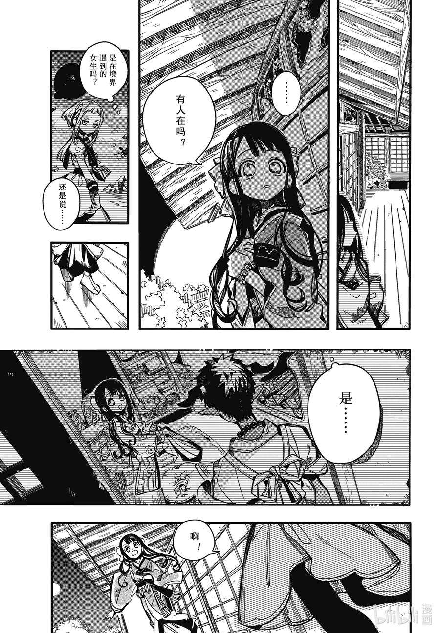 地缚少年花子君92 矫正 其二