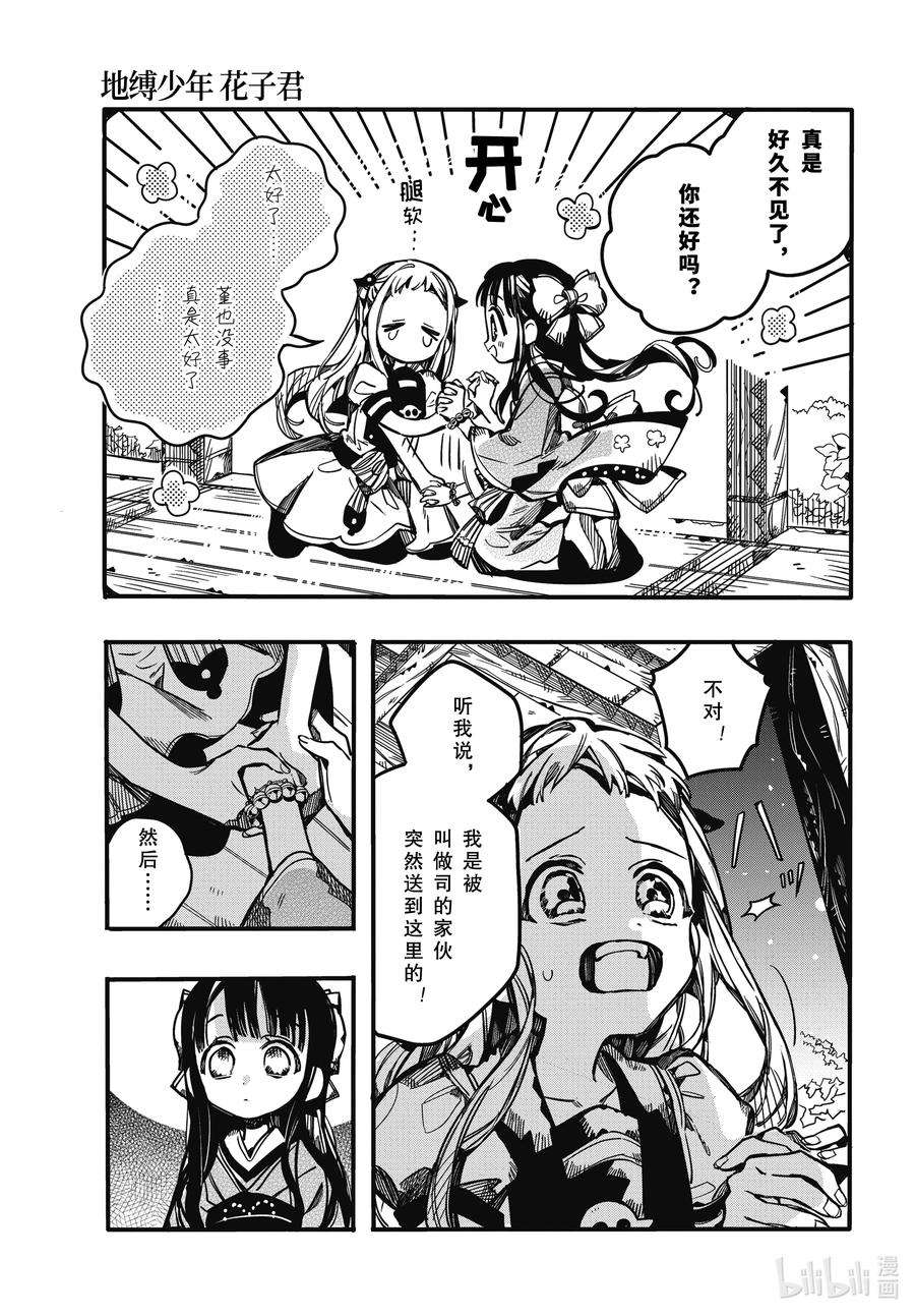 地缚少年花子君92 矫正 其二
